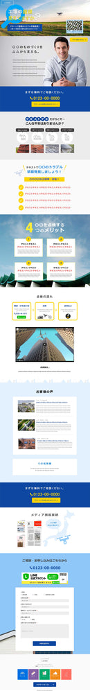 LP-土木・工場系